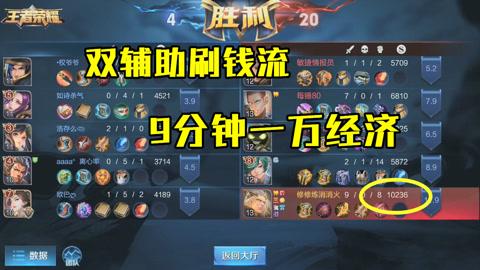 王者荣耀快速刷经济思路