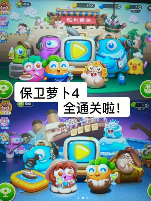 保卫萝卜4什么时候发布的？