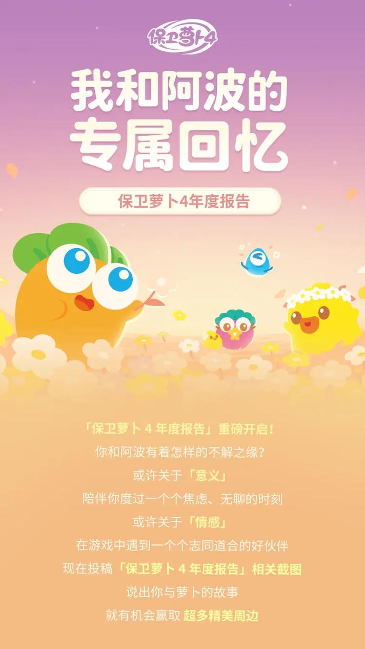 保卫萝卜4什么时候发布的？