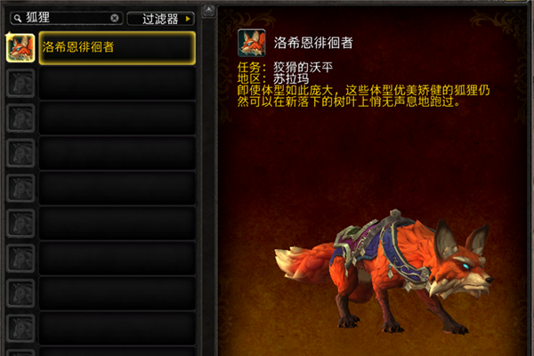 魔兽世界白狐狸坐骑获取攻略
