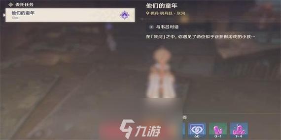 原神他们的童年任务完成方法