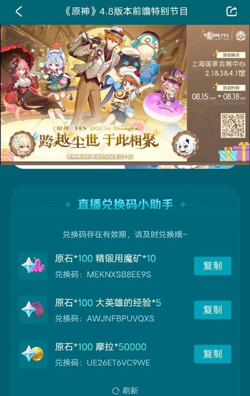 原神5.0前瞻直播兑换码分享