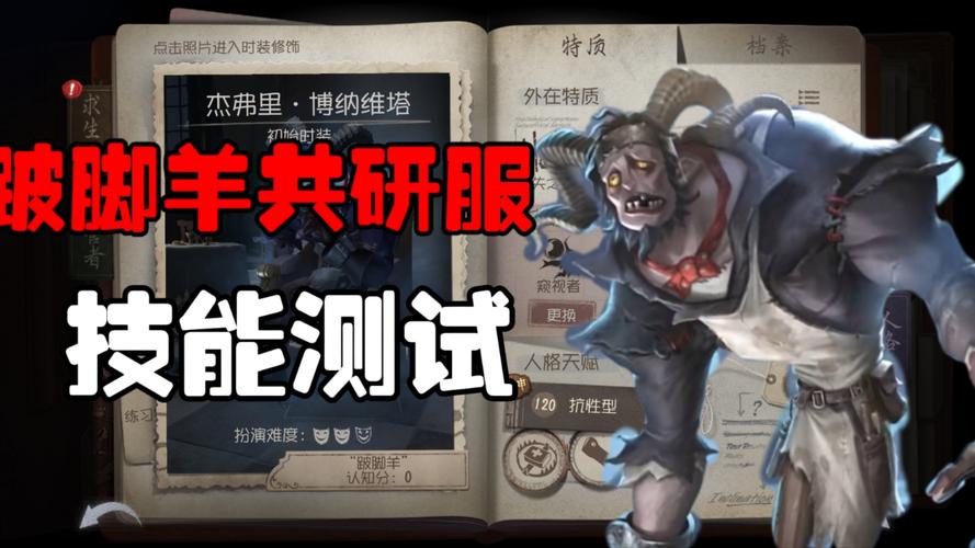 第五人格新监管者跛脚羊上线时间