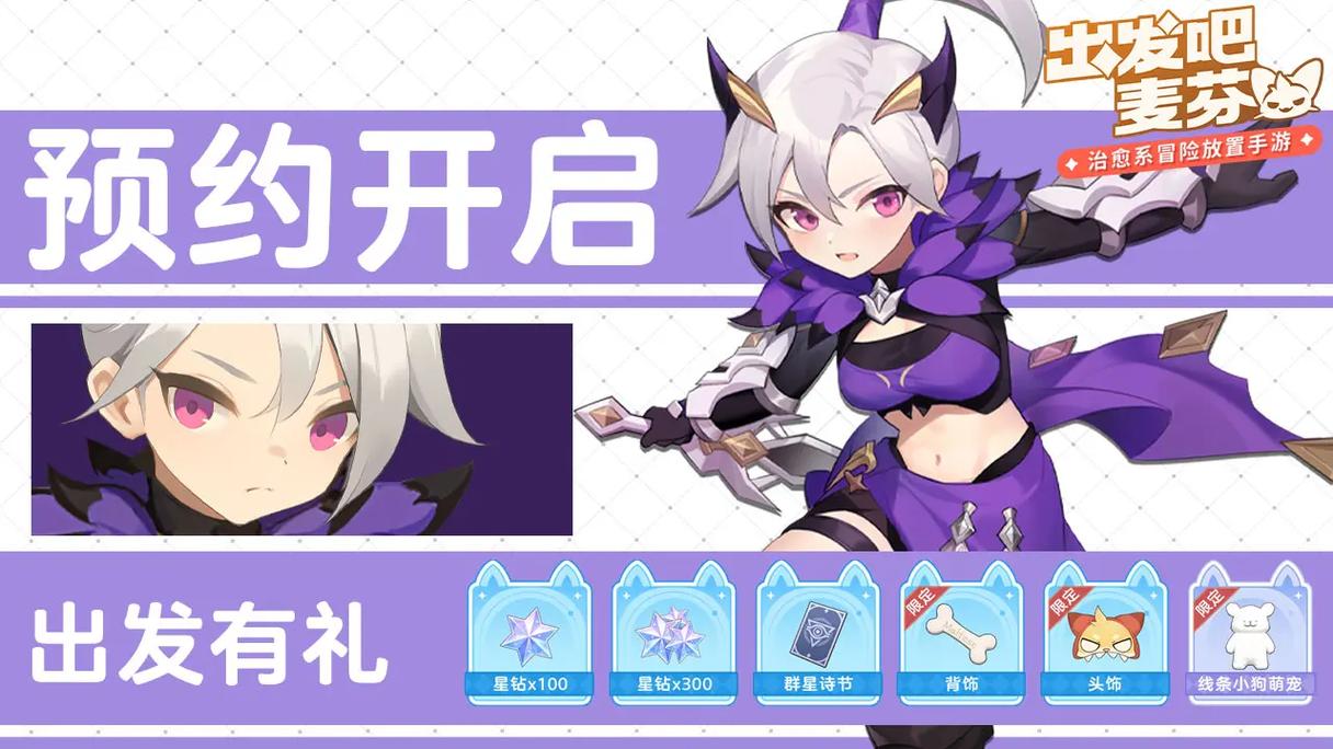 《出发吧麦芬》测评:休闲轻松的护肝药