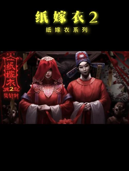 纸嫁衣7剧情结局分析