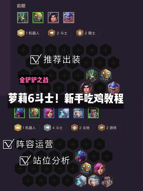 金铲铲之战s12六花仙女王蜂阵容装备搭配