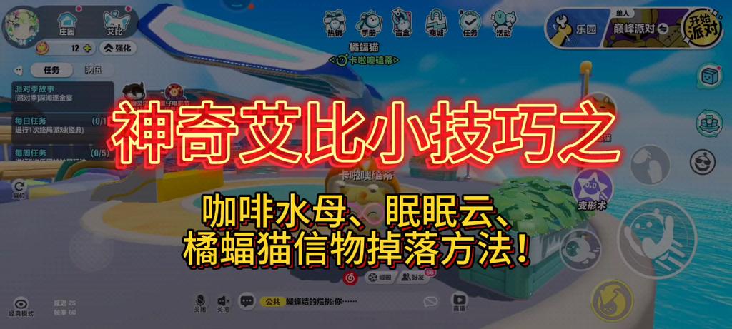 蛋仔派对橘蝠猫捕捉攻略