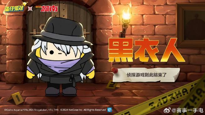 真相永远只有一个,《蛋仔派对》联动《名侦探柯南》重磅来袭