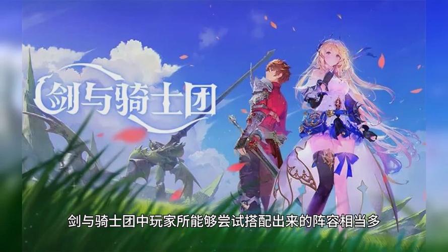 剑与骑士团新手阵容选人攻略