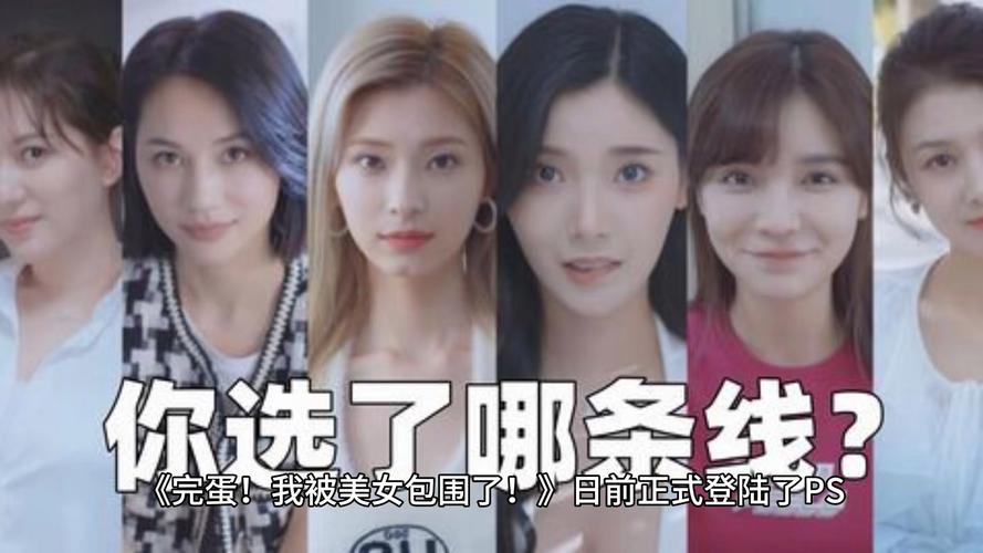 完蛋我被美女包围了没反应怎么办