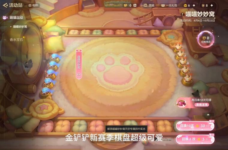 金铲铲之战猫窝棋盘保底要多少钱