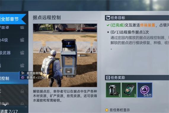 星球重启怎么远程控制据点