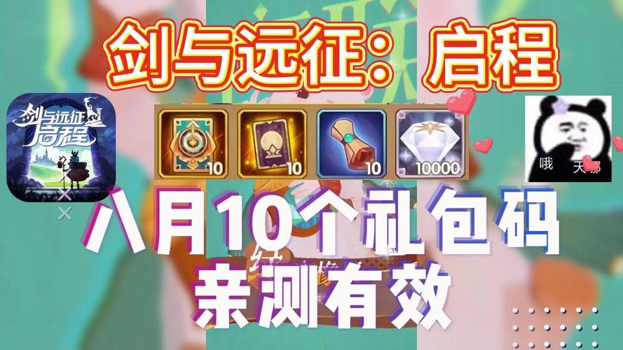 剑与远征2启程公测国服兑换码礼包码详解