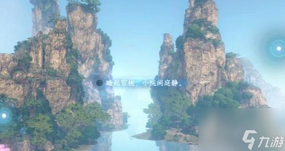 逆水寒手游桃溪村词话空谷任务完成攻略