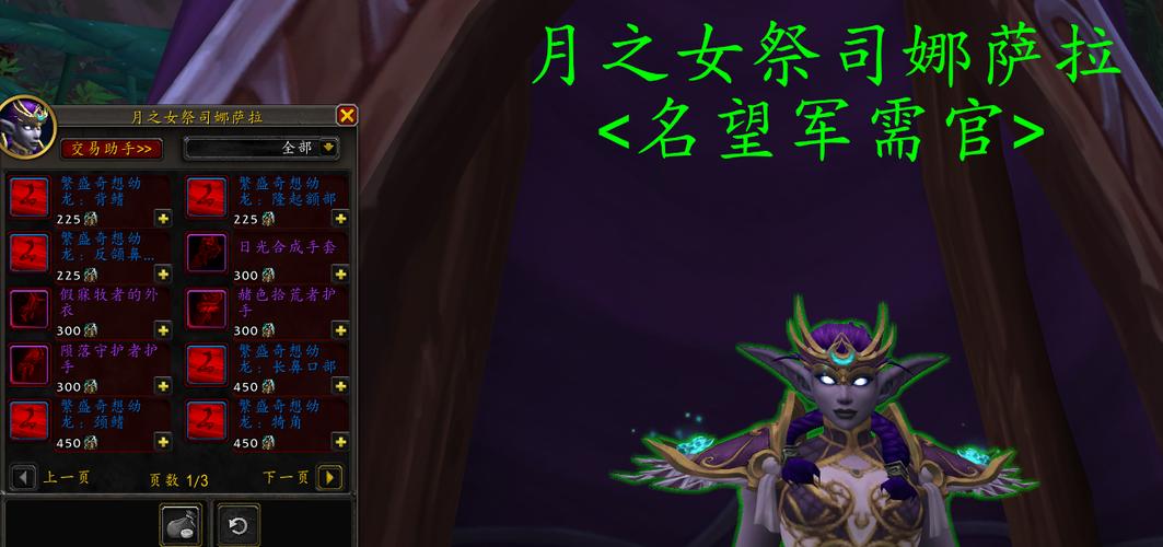 魔兽世界女祭司幻化套装获取攻略
