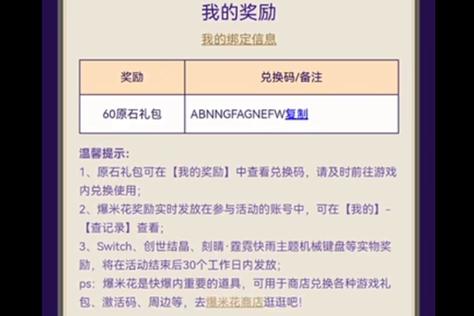 原神5.0前瞻直播兑换码分享