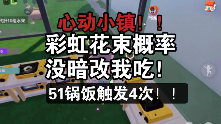 心动小镇彩虹花束刷新点位一览