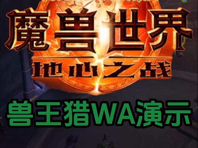 魔兽世界地心之战满级是多少