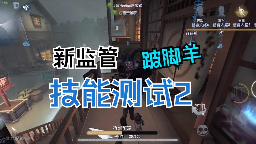 第五人格跛脚羊技能特性一览