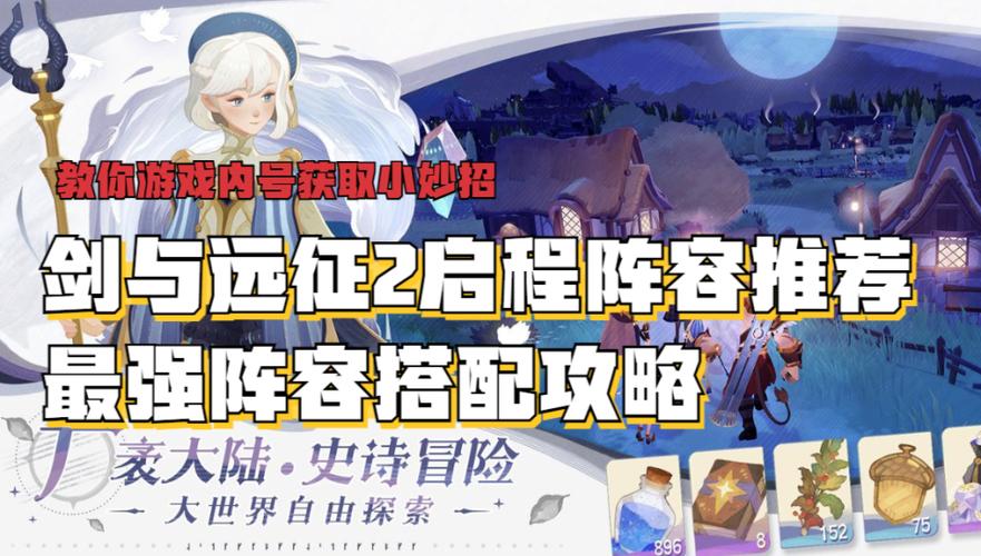 剑与远征2启程PVP阵容搭配建议
