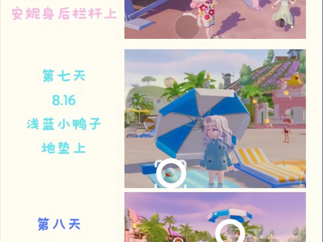心动小镇潮流季小鸭子收集位置大全
