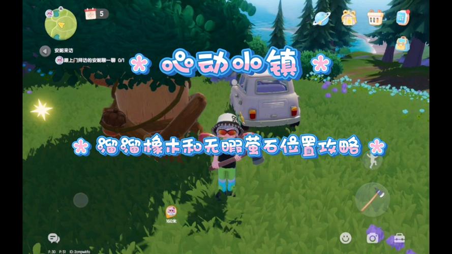 心动小镇8.12橡木萤石及小鸭子位置