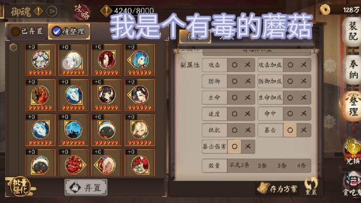 阴阳师御魂整理弃置方案攻略