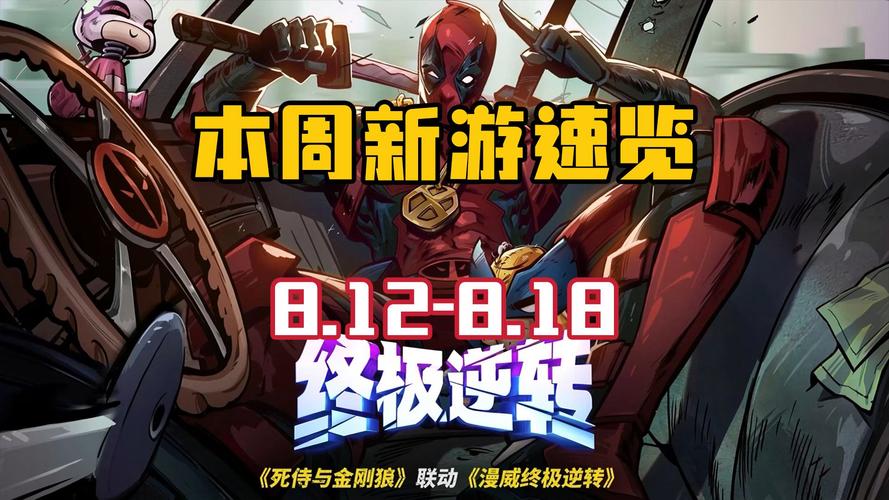 《漫威:终极逆转》评测:快速且上头的对战