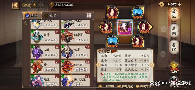 阴阳师御魂整理弃置方案攻略
