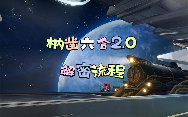 崩坏星穹铁道2.4枘凿六合魔方解密