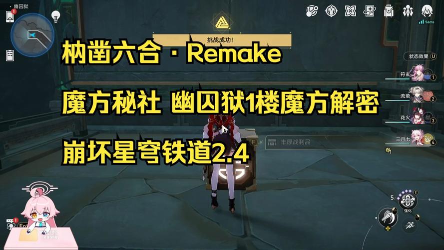 崩坏星穹铁道2.4枘凿六合魔方解密