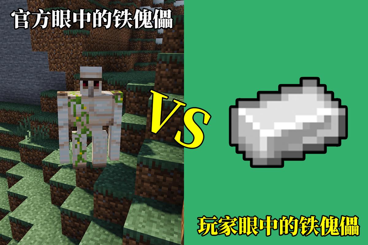 我的世界铁傀儡生成机制分享