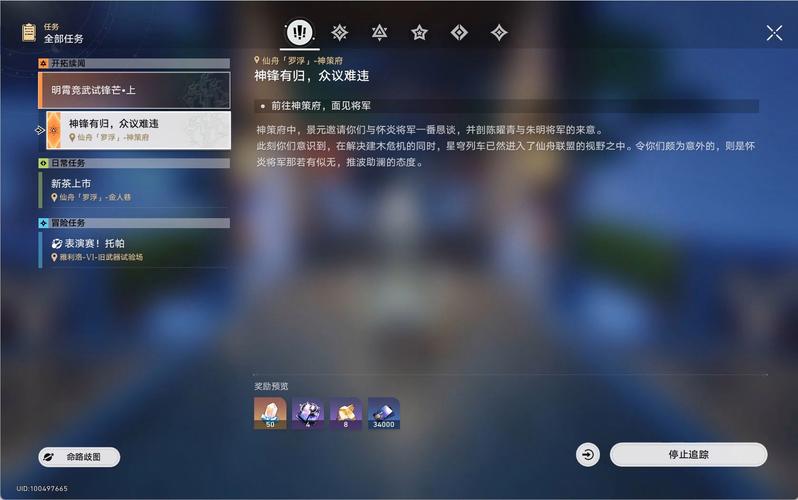 崩坏星穹铁道长乐天神策府罗浮仙舟书籍位置
