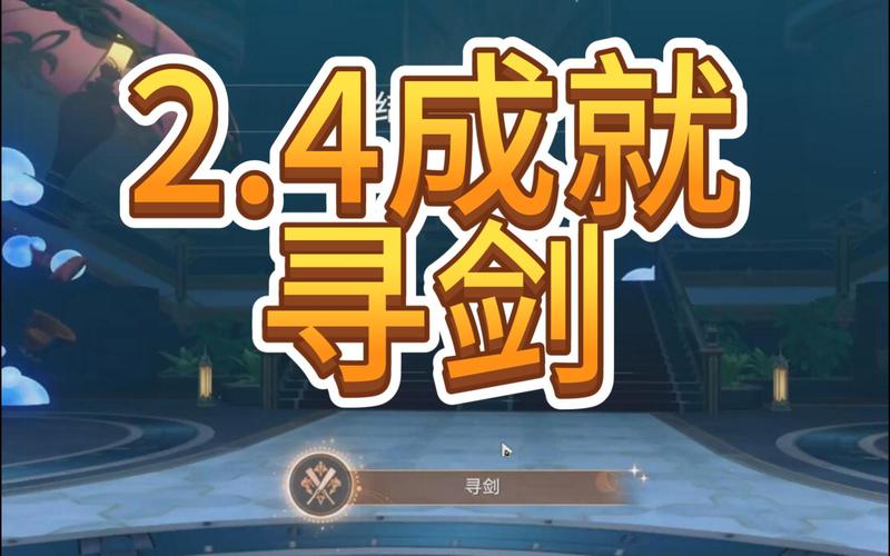 崩坏星穹铁道2.4战意奔涌新增成就详解