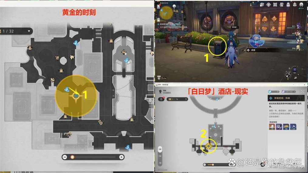 崩坏星穹铁道2.4书籍收集位置详解