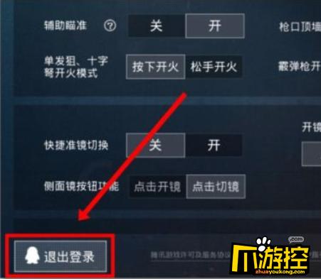 和平精英如何关闭创乐园模式