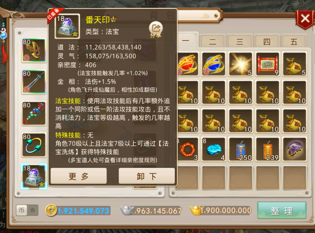 问道手游法金番天印用什么特技好