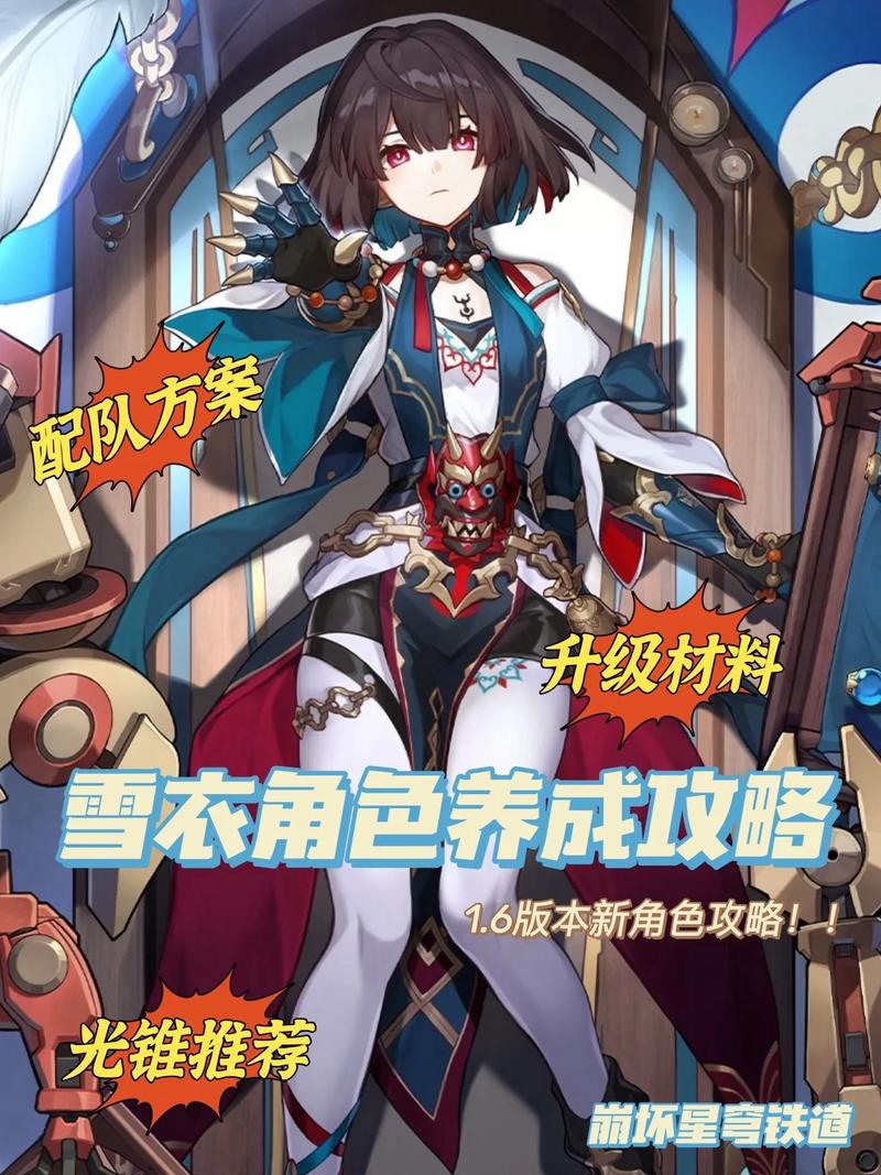 崩坏星穹铁道寻找雪衣线索任务方法