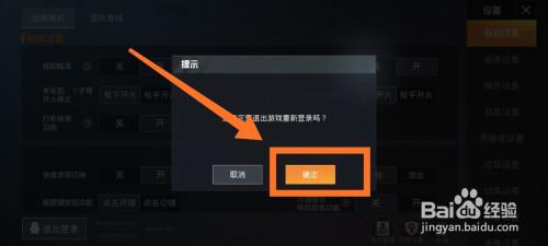 和平精英如何关闭创乐园模式