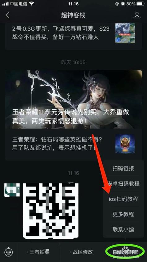 王者荣耀可以扫码登录吗