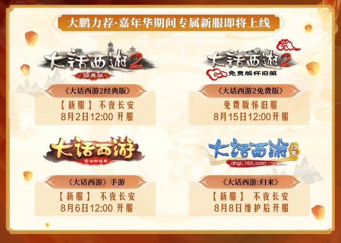 代言人大鹏:来大话交个新