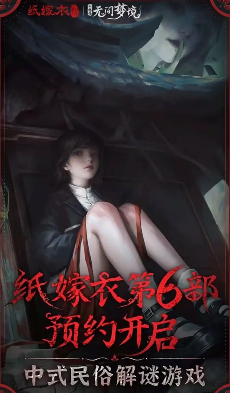 纸嫁衣7的故事原型是什么 纸嫁衣7剧情故事分享