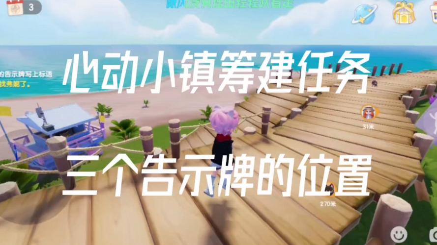 心动小镇寻找答案任务怎么做 心动小镇寻找答案任务详解