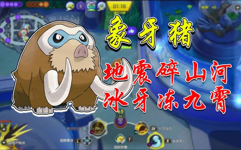 宝可梦大集结烈象牙怎么打 宝可梦大集结烈象牙玩法攻略