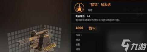 创世战车机关枪怎么选 创世战车机关枪选择攻略