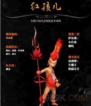 破晓序列红孩儿技能分享 破晓序列红孩儿技能是什么