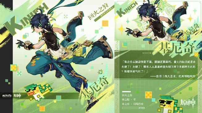 原神基尼奇爆料 原神基尼奇角色介绍