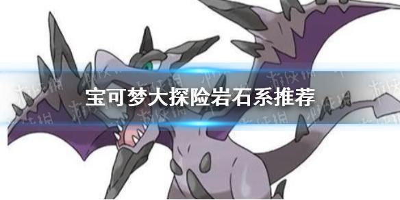 宝可梦大集结大岩石怎么打 宝可梦大集结大岩石打法攻略