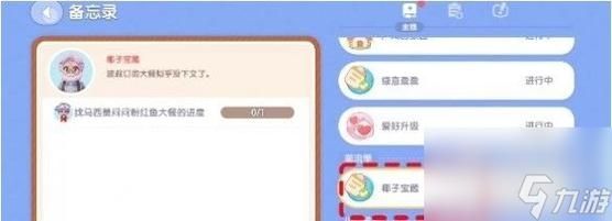 心动小镇椰子怎么摘 心动小镇椰子宝藏任务玩法分享