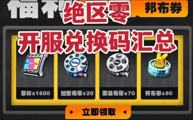 绝区零100抽兑换码使用方法 绝区零100抽兑换码怎样使用